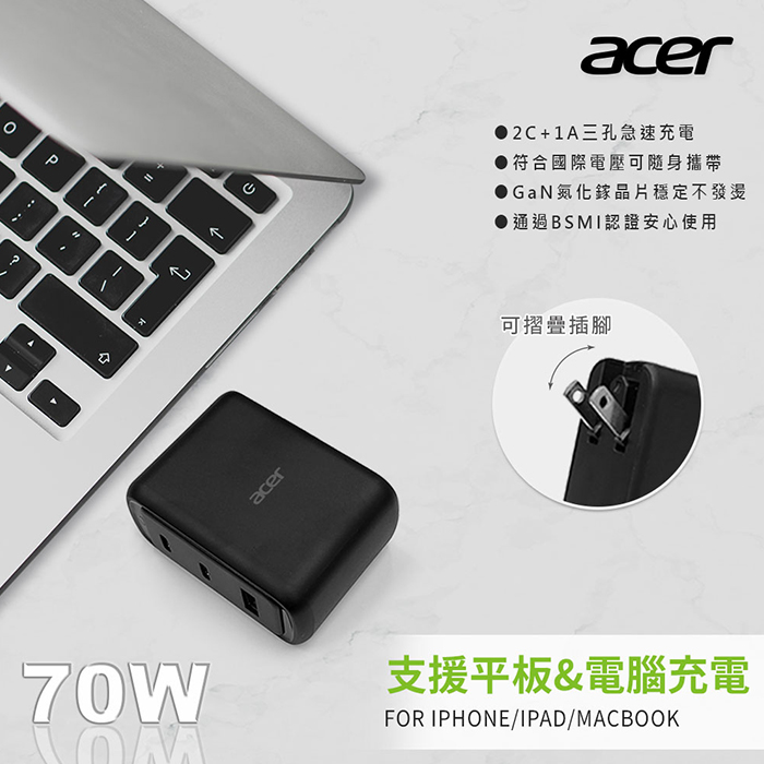 Acer 70W 氮化鎵GaN 三孔電源供應器 2C1A