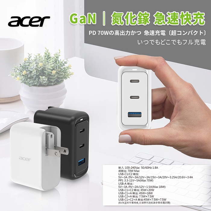 Acer 70W 氮化鎵GaN 三孔電源供應器 2C1A