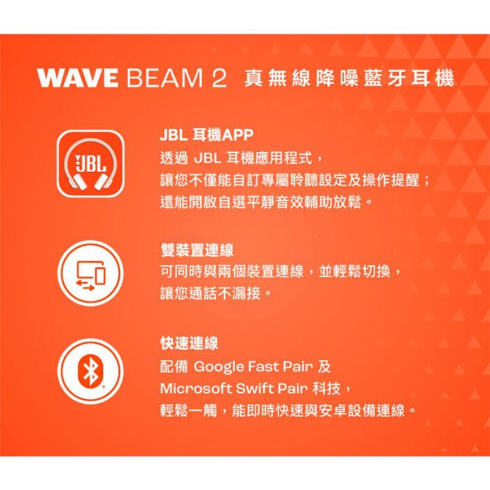 JBL Wave Beam 2 真無線降噪藍牙耳機
