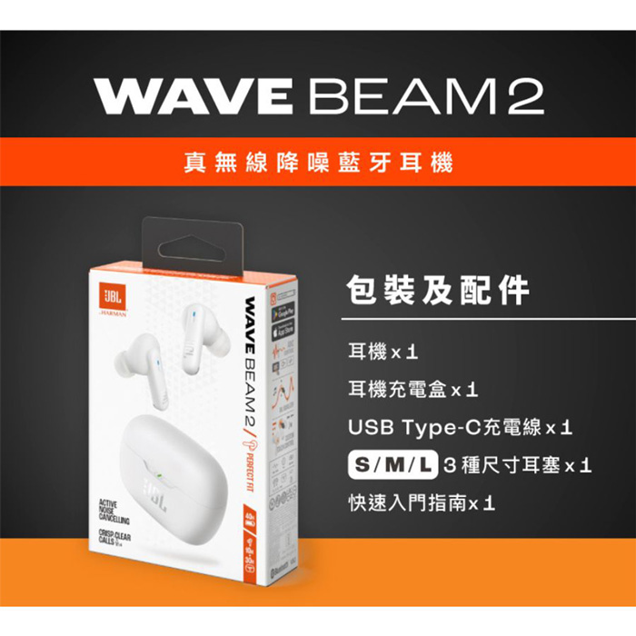 JBL Wave Beam 2 真無線降噪藍牙耳機