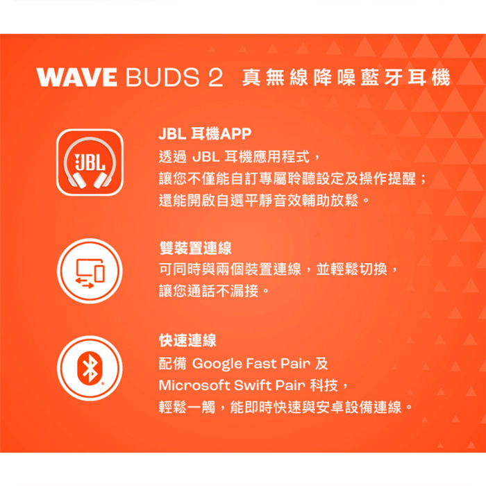JBL Wave Buds 2 真無線降噪藍牙耳機