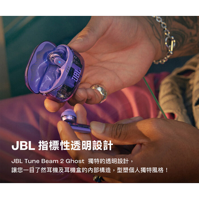 JBL Tune Beam 2 真無線降噪藍牙耳機