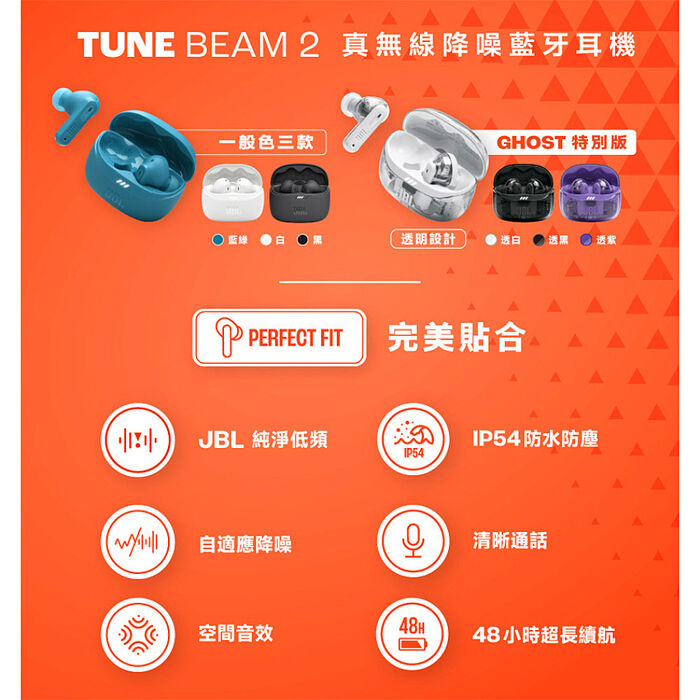 JBL Tune Beam 2 真無線降噪藍牙耳機