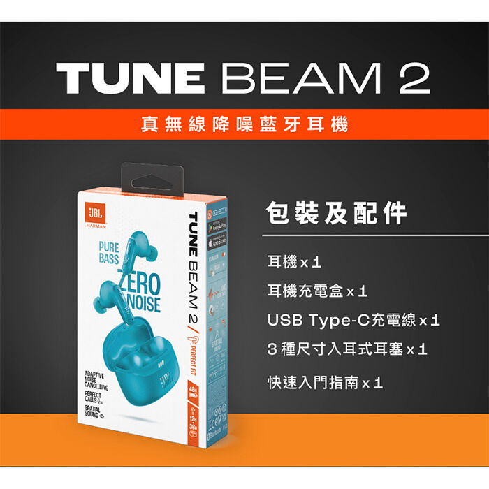 JBL Tune Beam 2 真無線降噪藍牙耳機