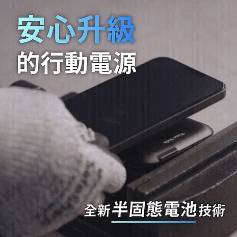 Timo Safe 安全防爆電芯 多功能磁吸半固態行動電源 12000mAh