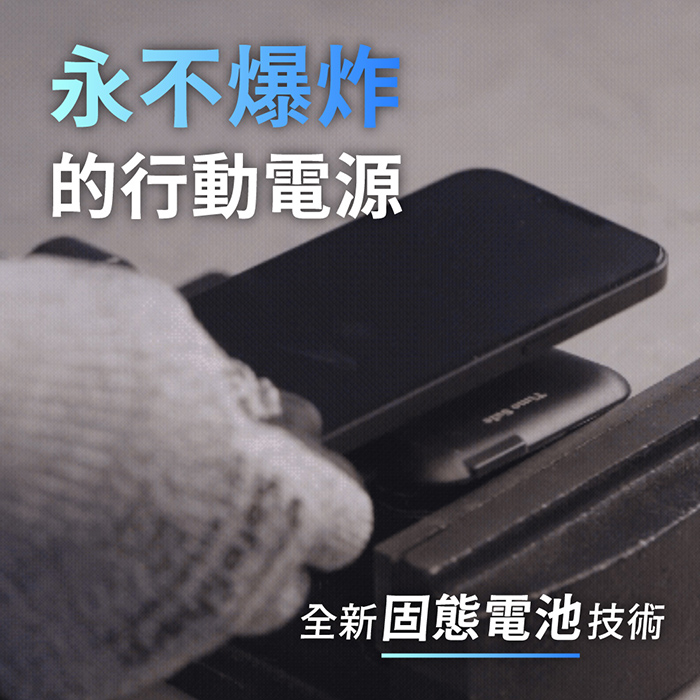 Timo Safe 安全防爆電芯 多功能磁吸固態行動電源 12000mAh