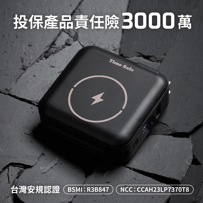 Timo Safe 安全防爆電芯 多功能磁吸固態行動電源 12000mAh