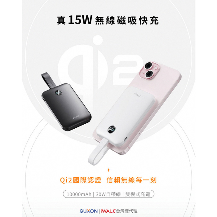 iWALK MAGO Qi2快充 磁吸帶線行動電源 10000mAh