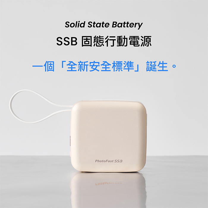 PhotoFast SSB mini充 固態行動電源 10000mAh