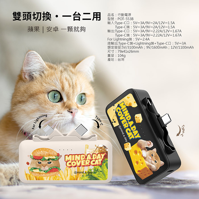 Mind.A.Day貓咪 Type-C + Lightning 雙頭口袋充行動電源 5000mAh