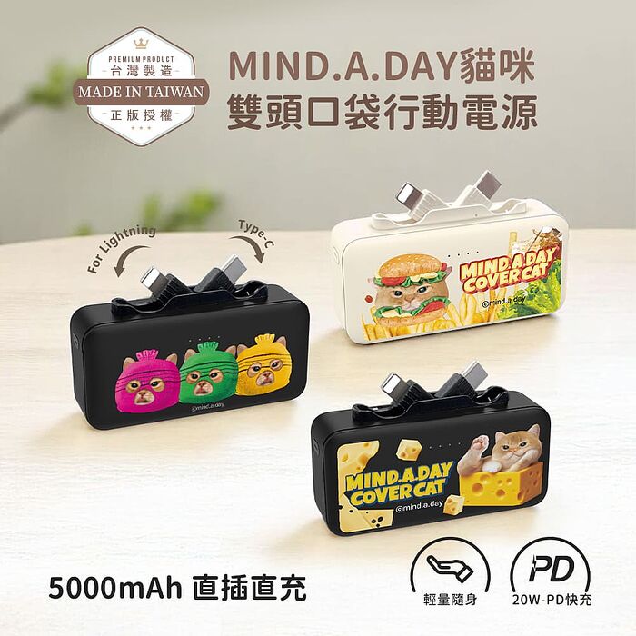 Mind.A.Day貓咪 Type-C + Lightning 雙頭口袋充行動電源 5000mAh