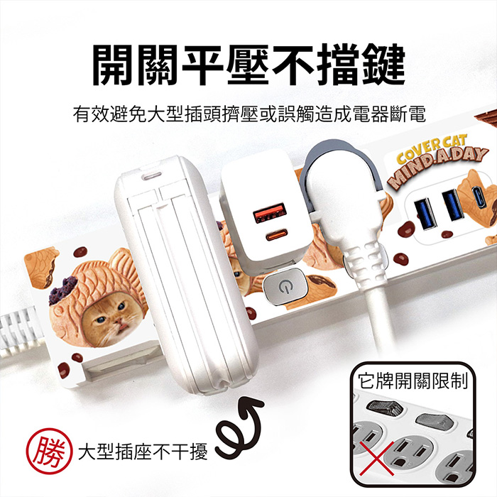 Mind.A.Day貓咪 PD 37W 平貼按壓式 4開3插+USB 延長線 1.8M/6尺