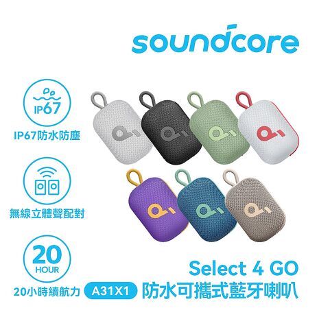 Soundcore Select 4 Go 防水可攜式藍牙喇叭