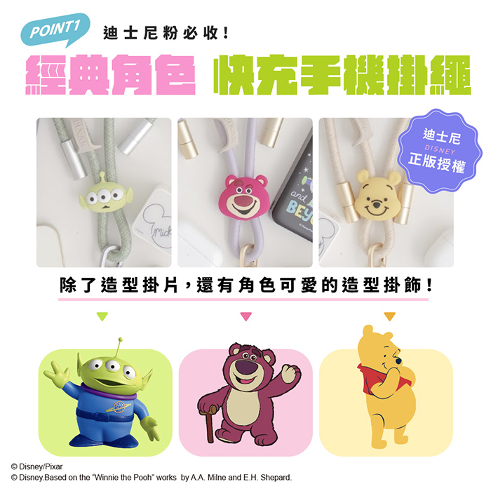 Disney迪士尼 65W 二合一急速充電手機掛繩組 (附造型夾片)