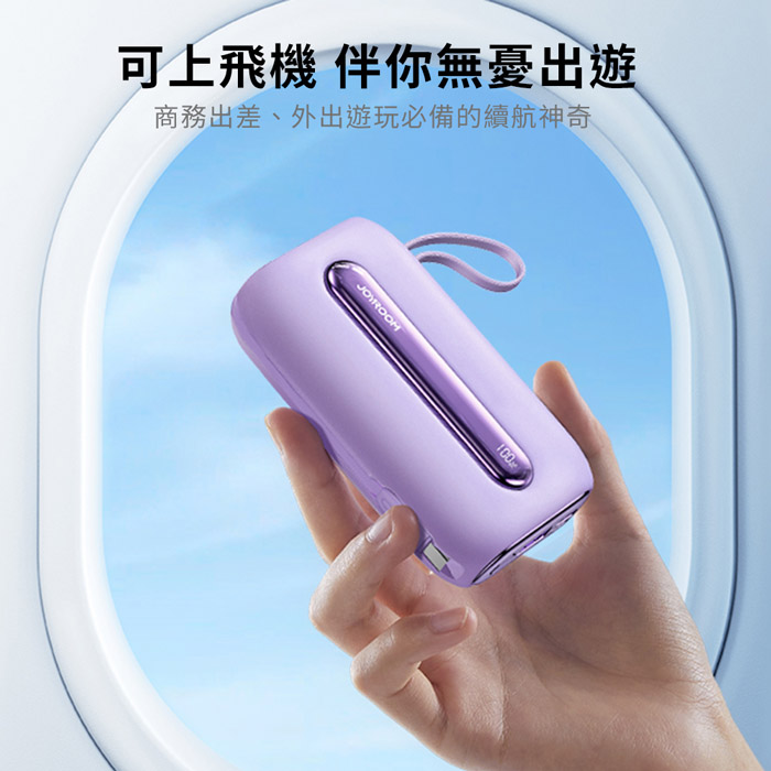 JOYROOM 繽紛系列 22.5W自帶雙線數顯 Mini行動電源 20000mAh (雙11)