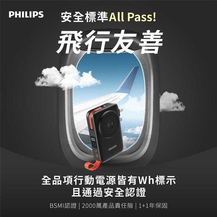 Philips飛利浦 22.5W 伸縮線多合一行動電源 10000mAh (DLP4352C)