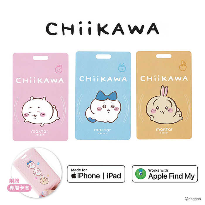 Maktar Tag 卡好找 吉伊卡哇 即時定位防丟器 (附贈專屬卡套)