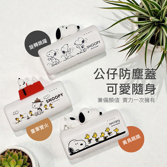 SNOOPY史努比 立體大頭公仔口袋充電源 5000mAh