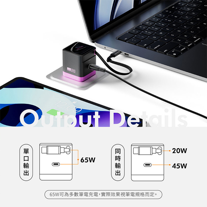 iWALK　FLEX 隨拉充 65W氮化鎵充電器