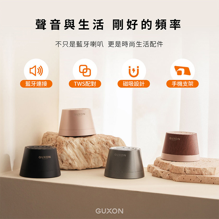 GUXON古尚 Sonic Cube 聲立方磁吸藍牙喇叭
