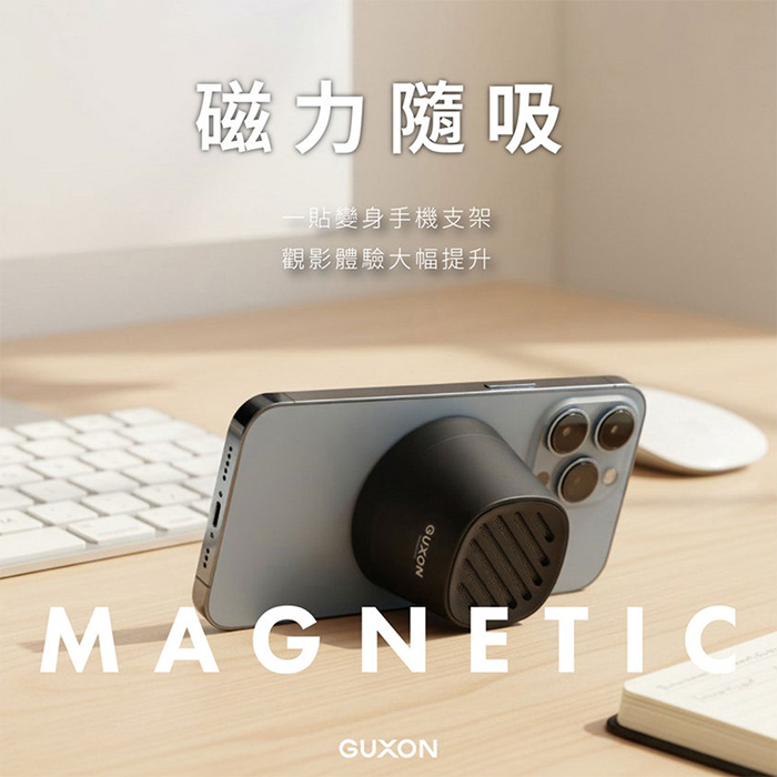 GUXON古尚 Sonic Cube 聲立方磁吸藍牙喇叭