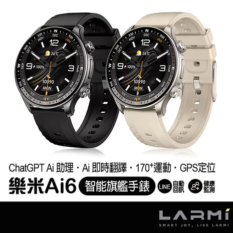 樂米 LARMI 智能手錶 Ai6
