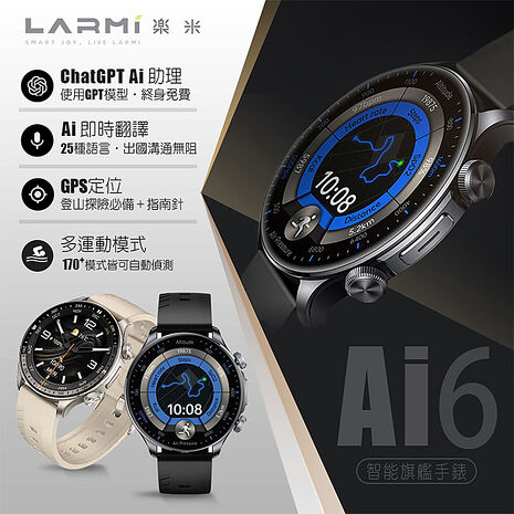 樂米 LARMI 智能手錶 Ai6
