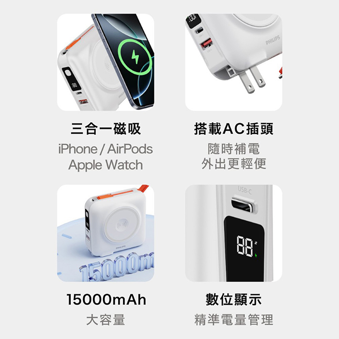 Philips飛利浦 FunCube 3.0系列 45W多合一磁吸行動電源 15000mAh (DLP4351C)