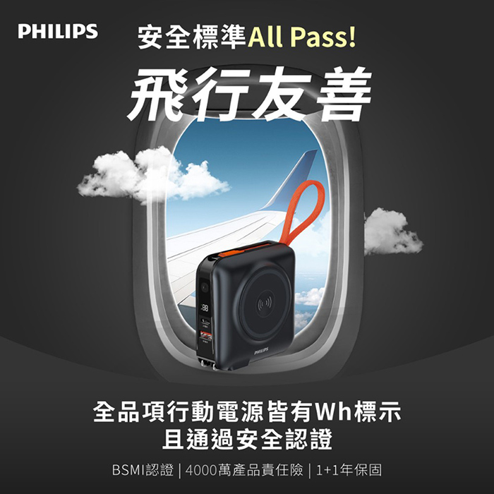 Philips飛利浦 FunCube 3.0系列 45W多合一磁吸行動電源 15000mAh (DLP4351C)