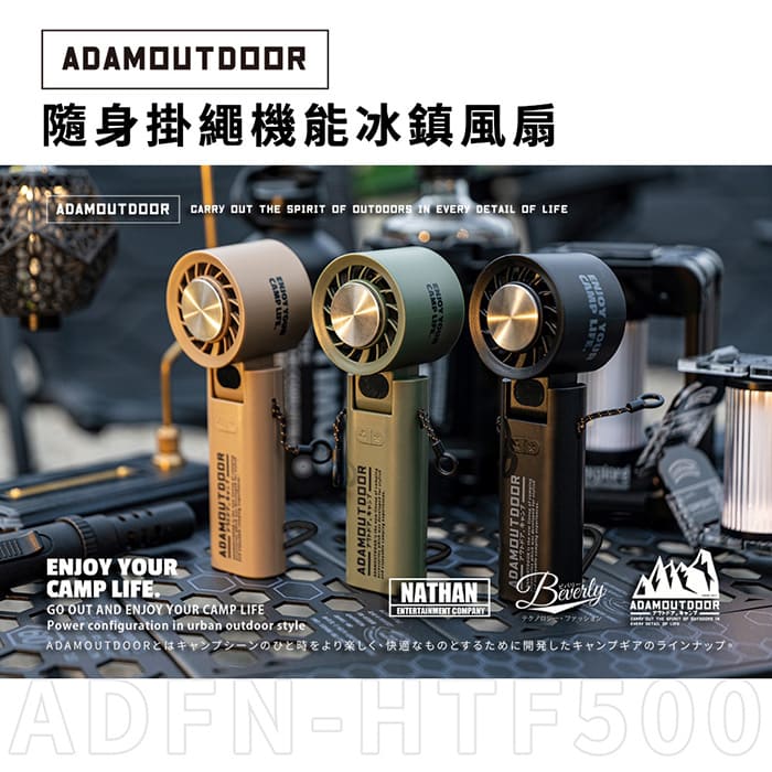 ADAMOUTDOOR 隨身掛繩機能冰鎮風扇