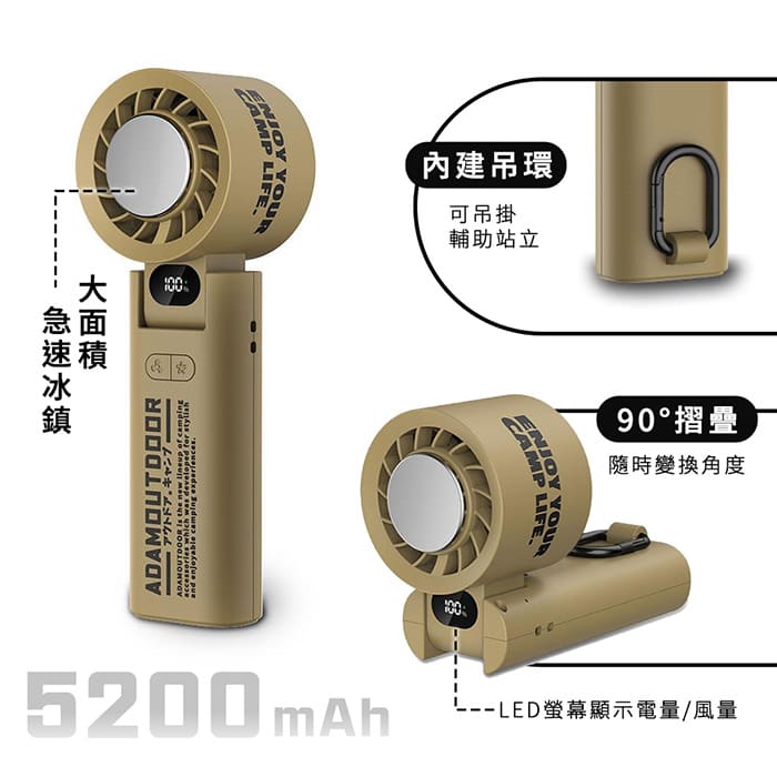 ADAMOUTDOOR 隨身掛繩機能冰鎮風扇