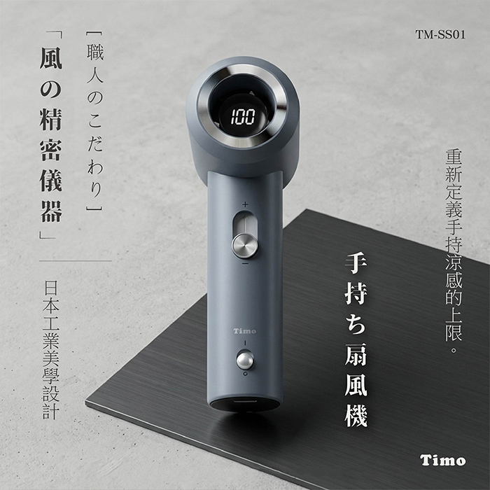 Timo 職人mini 口袋渦輪風扇 TM-SS01 (附Wh貼紙)