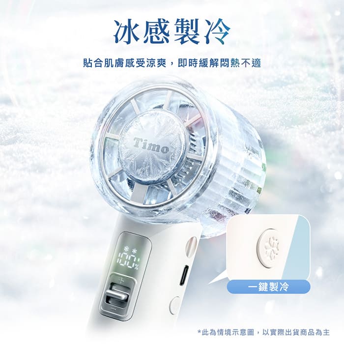 Timo 月見冰鎮摺疊手持風扇