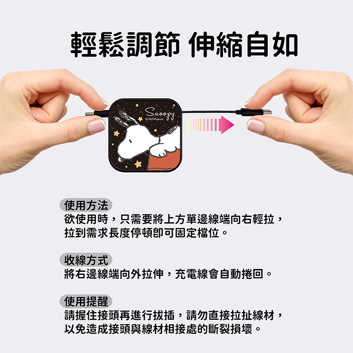 SNOOPY史努比 65W 玻璃單拉 TypeC傳輸伸縮充電線