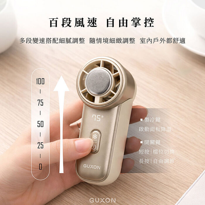 GUXON古尚 冰心扇 MINI迷你高速手持風扇