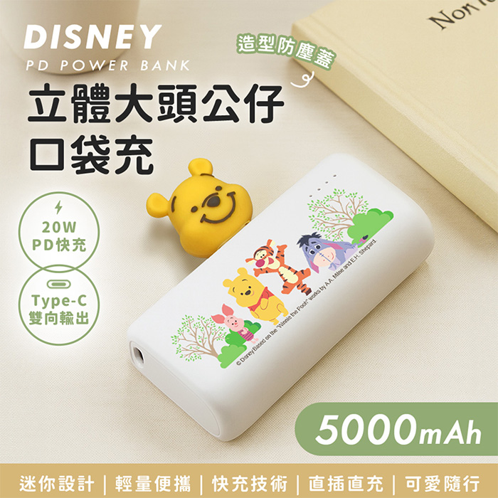 Disney迪士尼 立體大頭公仔口袋充電源 5000mAh