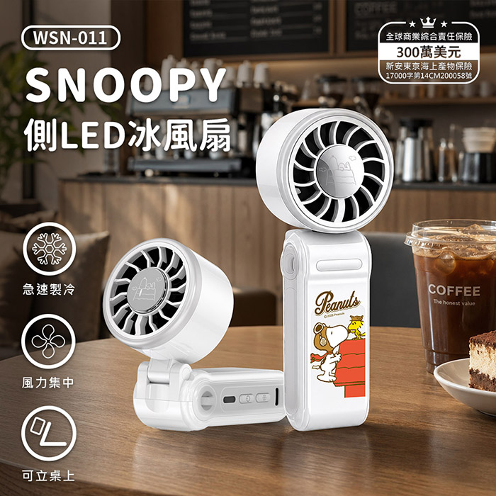 SNOOPY史努比 側LED製冷冰風扇 (內附品牌專屬掛繩)