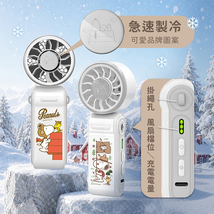 SNOOPY史努比 側LED製冷冰風扇 (內附品牌專屬掛繩)