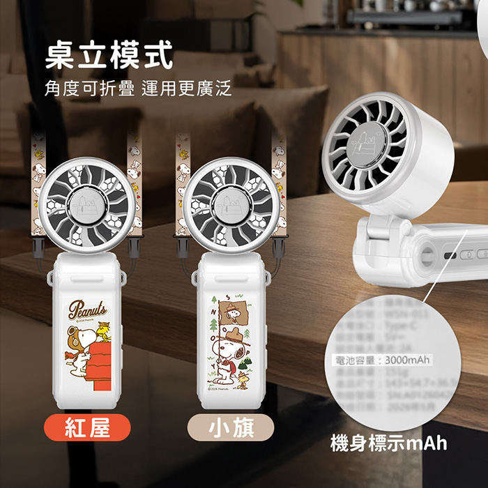 SNOOPY史努比 側LED製冷冰風扇 (內附品牌專屬掛繩)