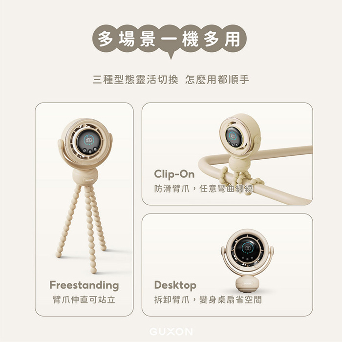 GUXON古尚 捲捲扇 全方位旋轉風扇