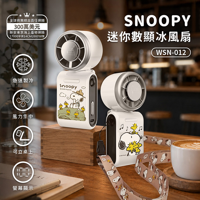 SNOOPY史努比 迷你數顯冰風扇 (手持/掛脖/桌面)