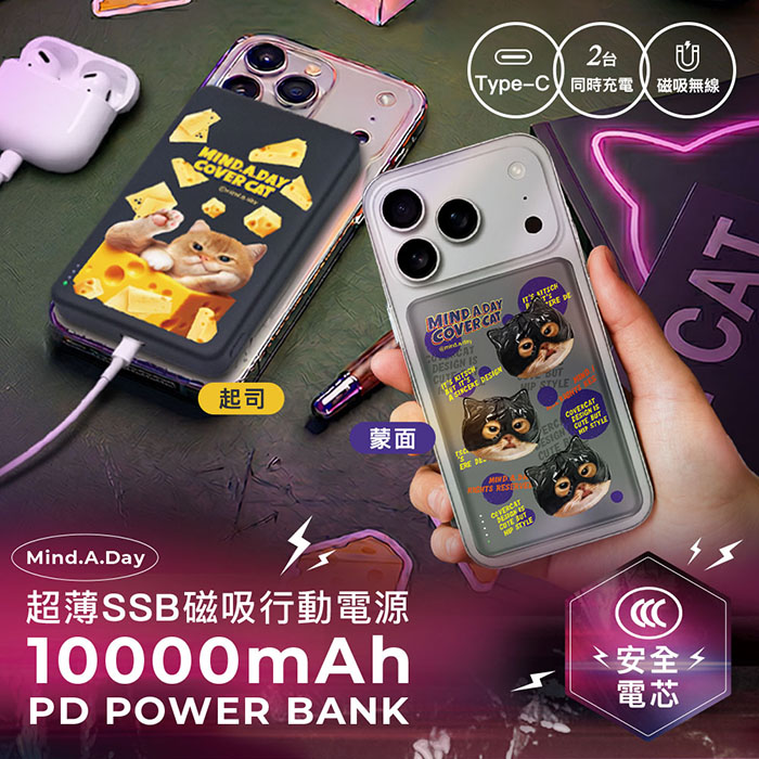 Mind.A.Day貓咪 固態超薄磁吸無線快充行動電源 10000mAh