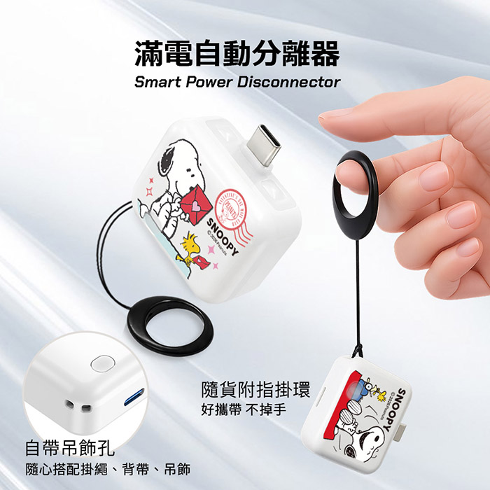 SNOOPY史努比 AI識別 滿電自動分離器