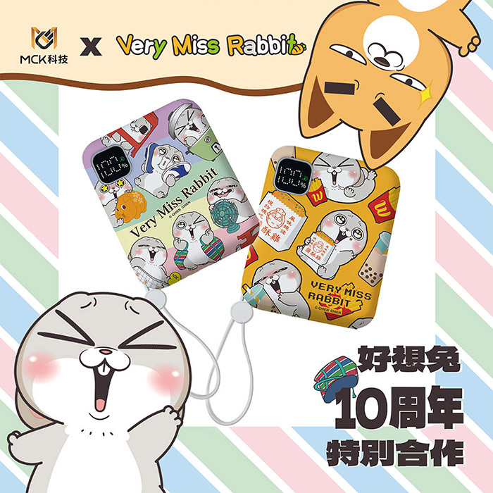 MCK x 好想兔 三合一自帶線磁吸行動電源 10000mAh