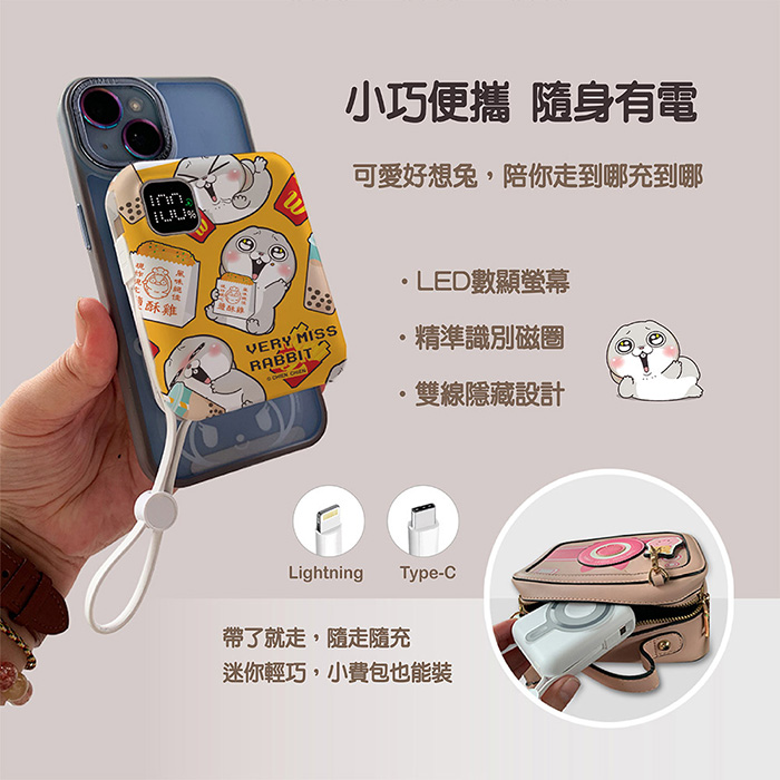 MCK x 好想兔 三合一自帶線磁吸行動電源 10000mAh