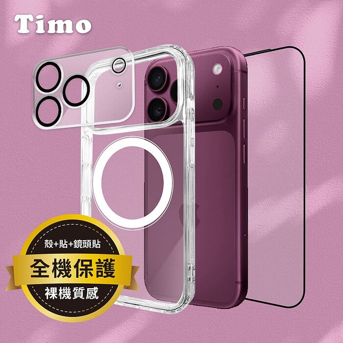 Timo【殼貼三件組】iPhone 18 Pro/ProMax 磁吸殼+保護貼+鏡頭貼
