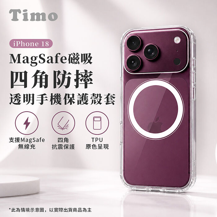 Timo【殼貼三件組】iPhone 18 Pro/ProMax 磁吸殼+保護貼+鏡頭貼