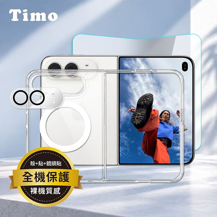 Timo【殼貼三件組】iPhone Duo 磁吸殼+水凝軟膜螢幕貼+鏡頭貼