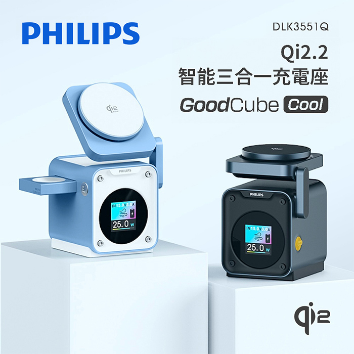 Philips飛利浦 GoodCube Cool Qi2.2智能三合一充電座 DLK3551Q