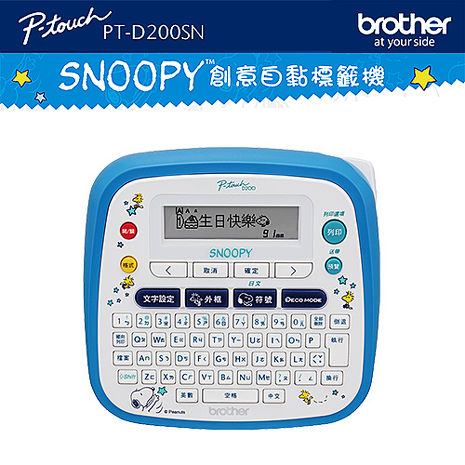 Brother PT-D200SN SNOOPY護貝標籤機